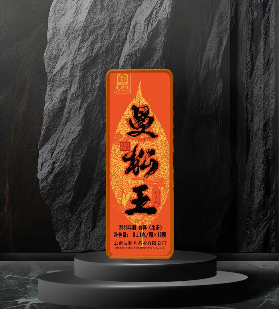{曼松壹号茶地}（620）2023年曼松王龙珠普洱生茶 净含量70克
