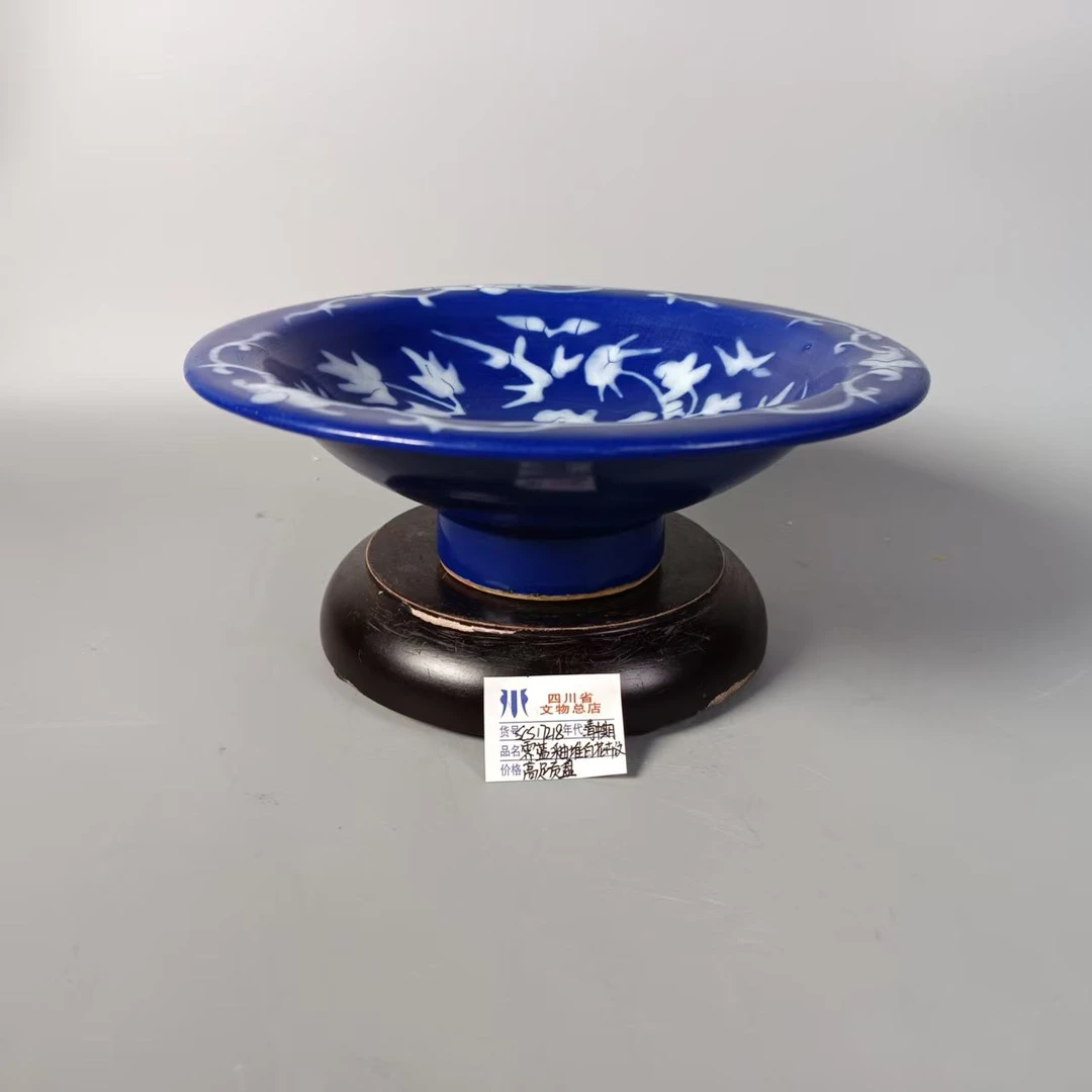 SCS17218清中期霁蓝釉堆白花卉纹高足贡盘/四川省文物总店