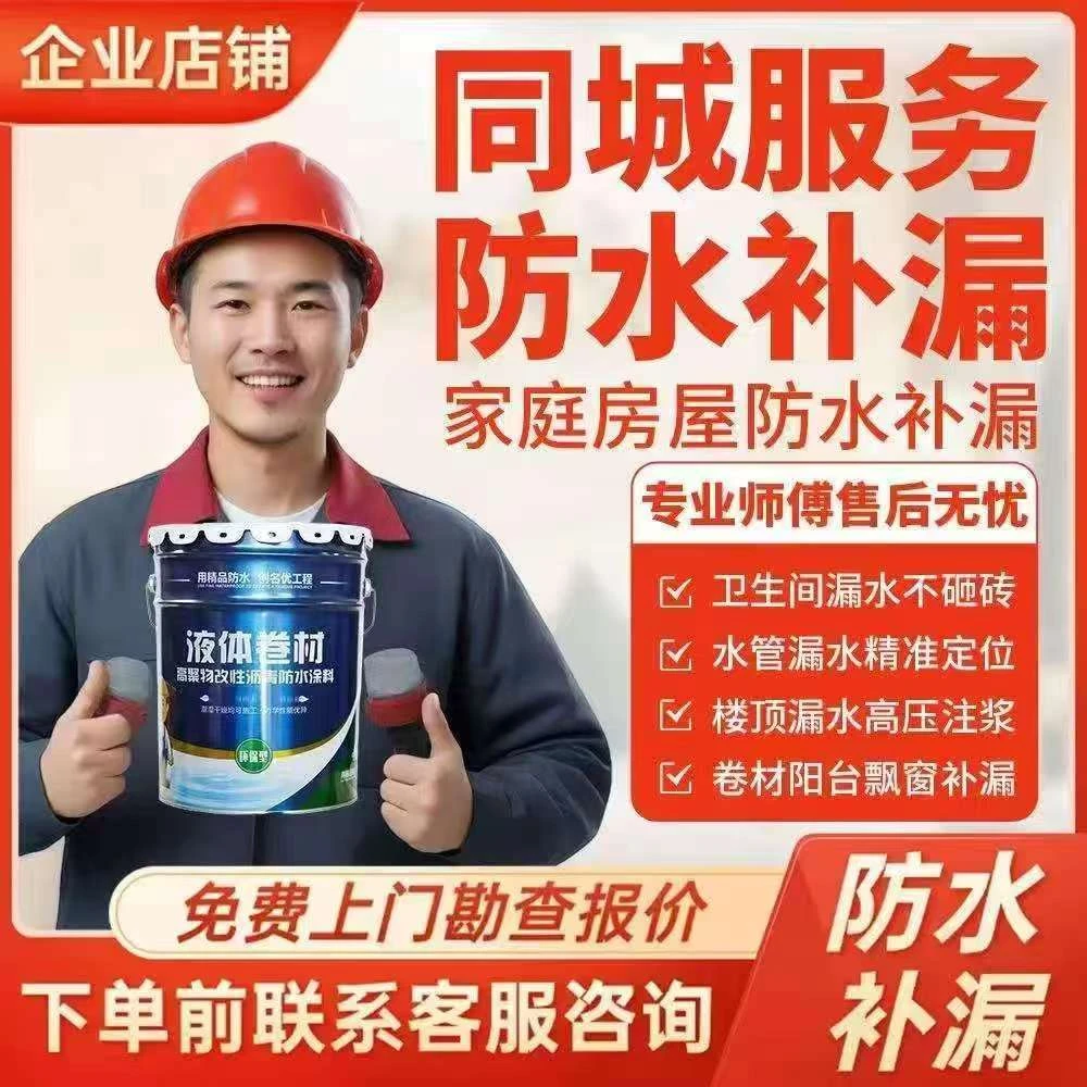 同城漏水修高聚物改性沥青防水涂料屋面墙面地面防水补漏液体卷材