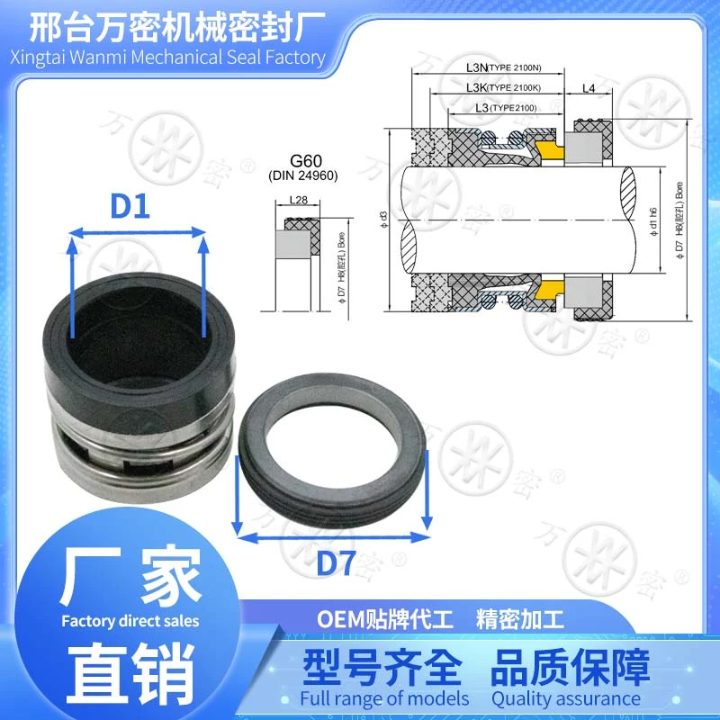 万密机械密封2100/2100K碳化硅旋转类泵用机械密封