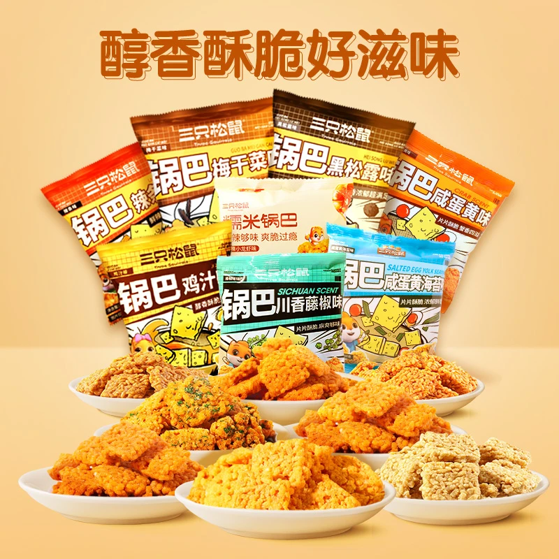 三只松鼠_糯米锅巴28g多口味醇香酥脆追剧解馋办公室休闲小零食YX