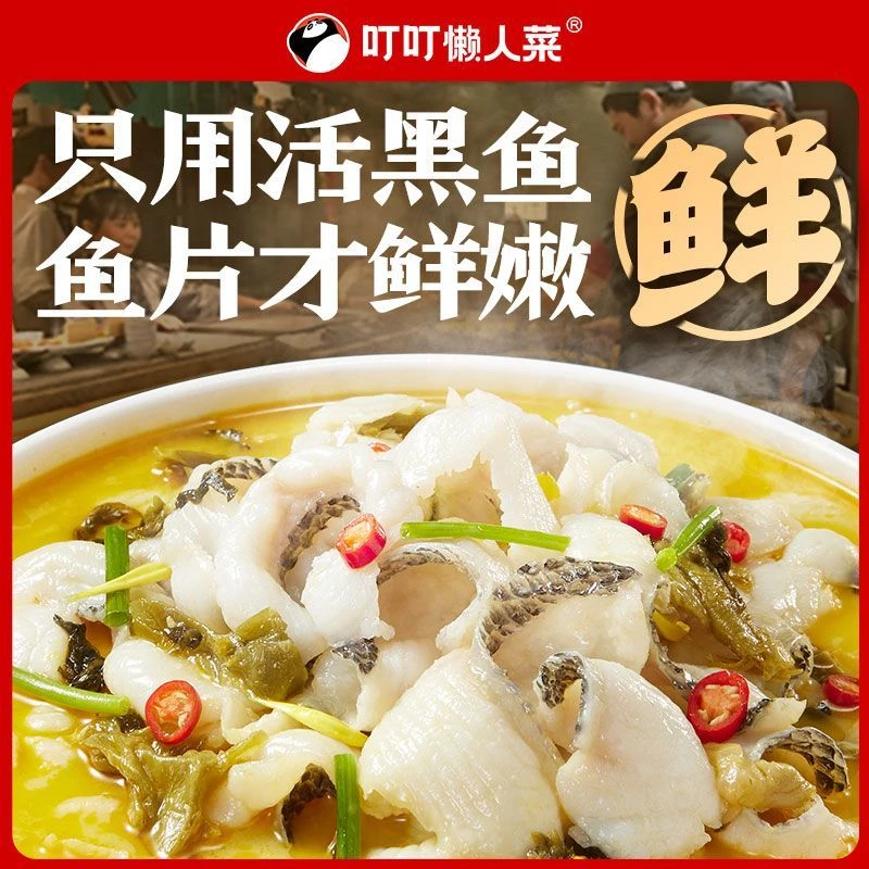 叮叮懒人菜酸菜鱼普通款半成品速食菜菜火锅锁鲜黑鱼片预制菜