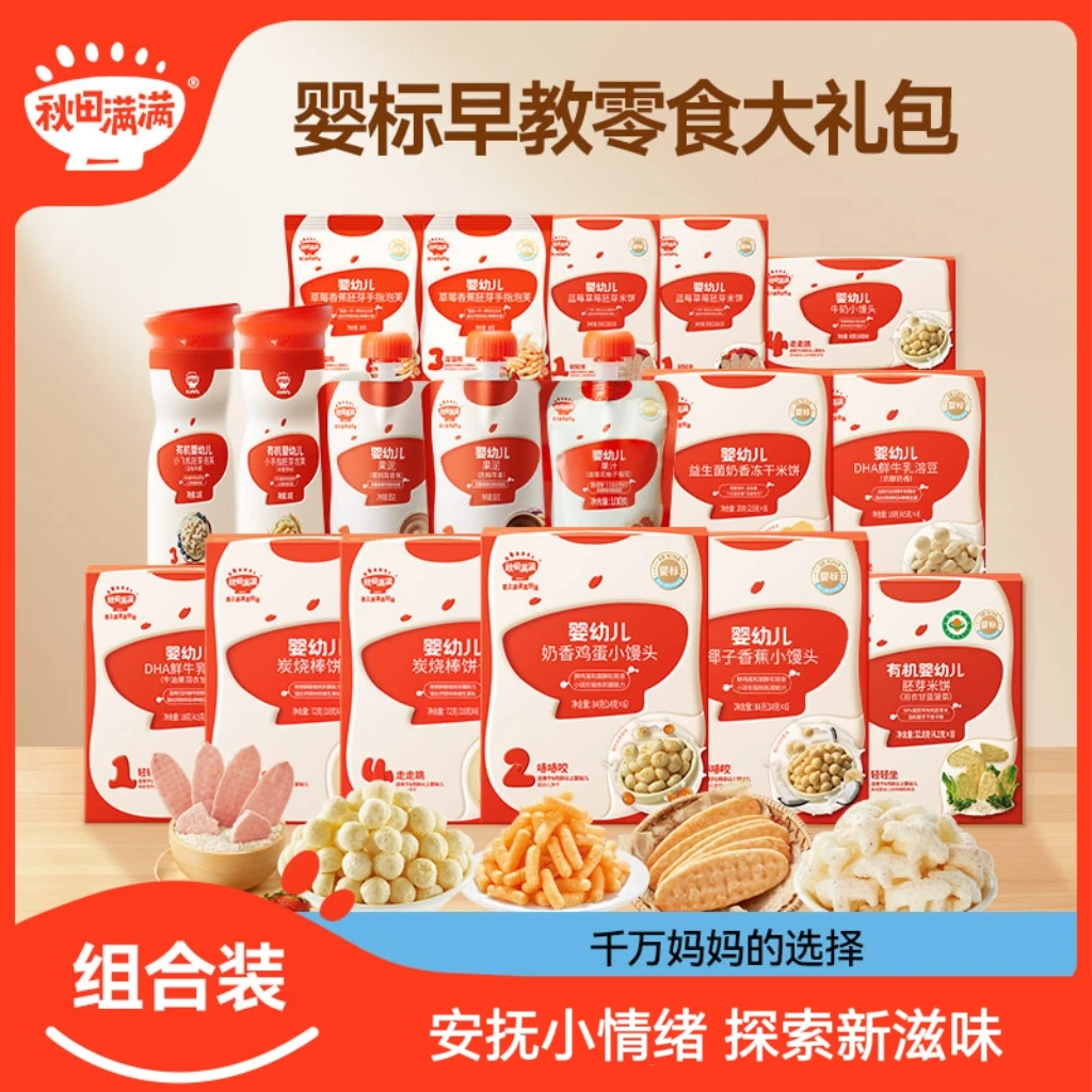 秋田满满【宝宝零食礼包 到手18件】鲜香浓郁蓬松酥脆宝贝爱吃DB