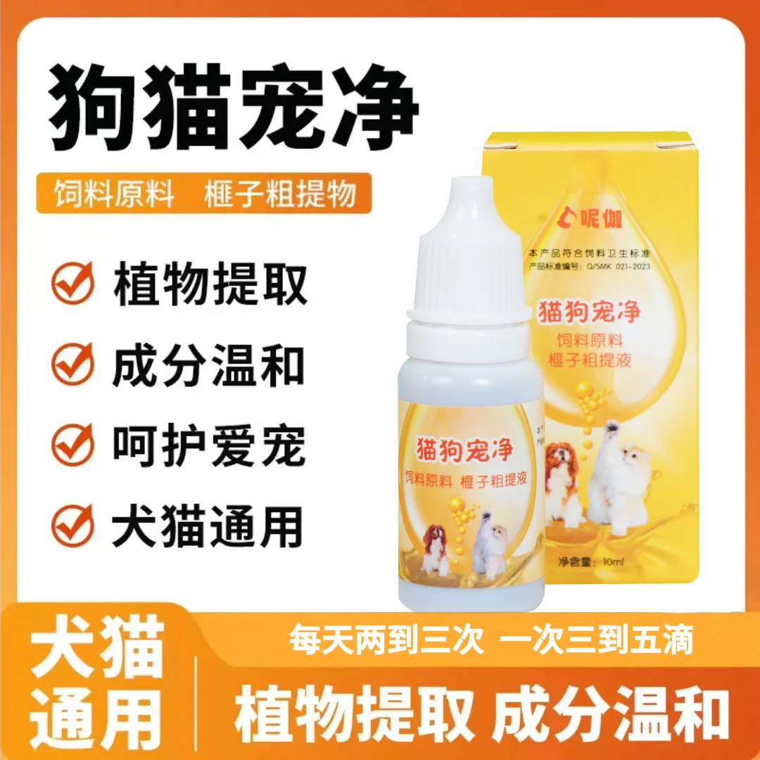 呢伽【夏日福利】猫狗宠净体外滴剂猫犬体外专用驱虫温和无刺激