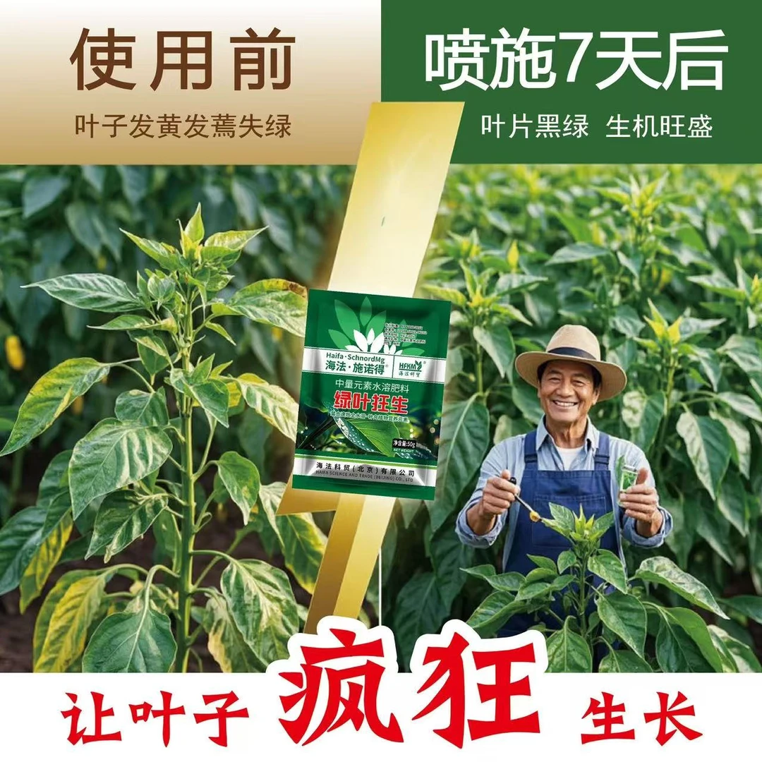 海法绿叶狂生叶面肥提苗生根绿叶增厚增绿果树花卉蔬菜水溶喷施