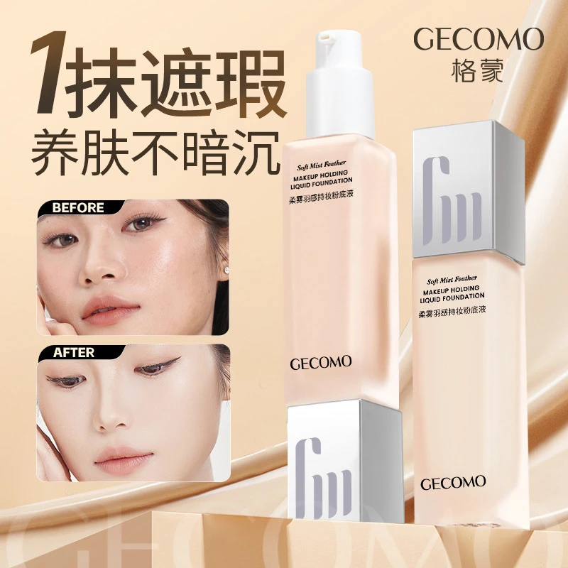 兰冠保粉底液水润持久不脱妆防水防汗不易脱妆服帖润肤遮瑕