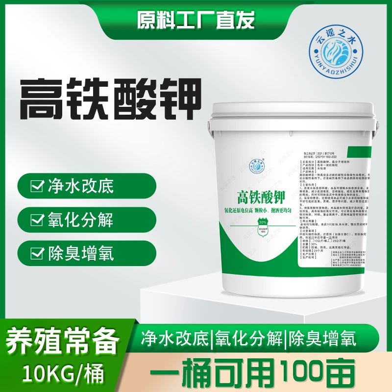 高铁酸钾泡腾鱼虾蟹池塘水库改底水处理有效增加适用水产养殖产品