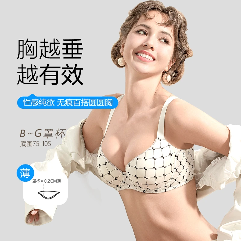 糖粒大码内衣女无痕大胸显小性感聚拢收副乳防下垂调整型薄款文胸