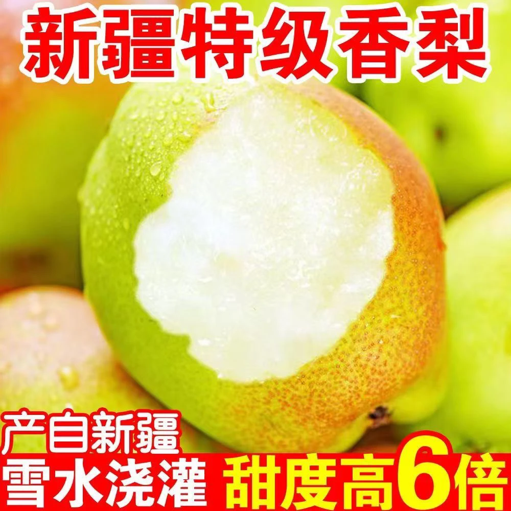 【助力疆货出疆】正宗新疆库尔勒精选大果带箱三斤假一赔万