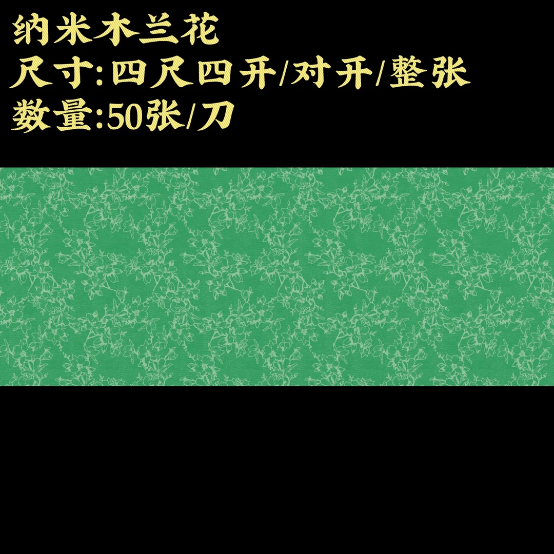 【纳米木兰花】大风堂特制涂层半生熟书法国画作品纸