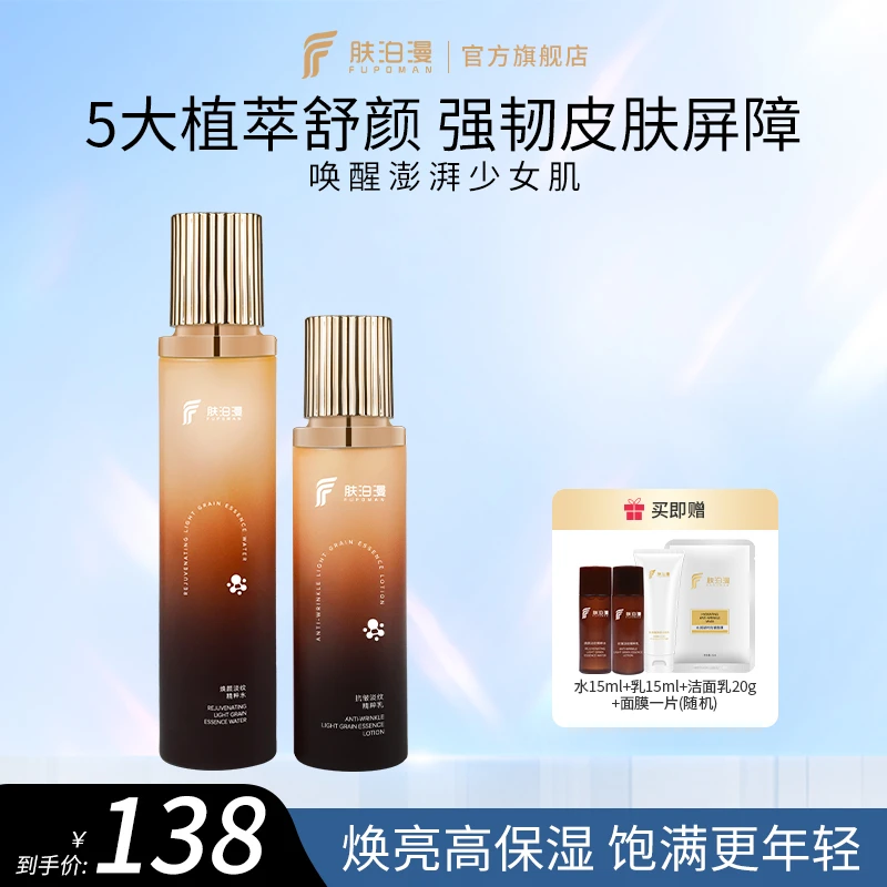 肤泊漫抗皱紧致淡纹水乳套装补水保湿控油护肤品清爽双官方正品