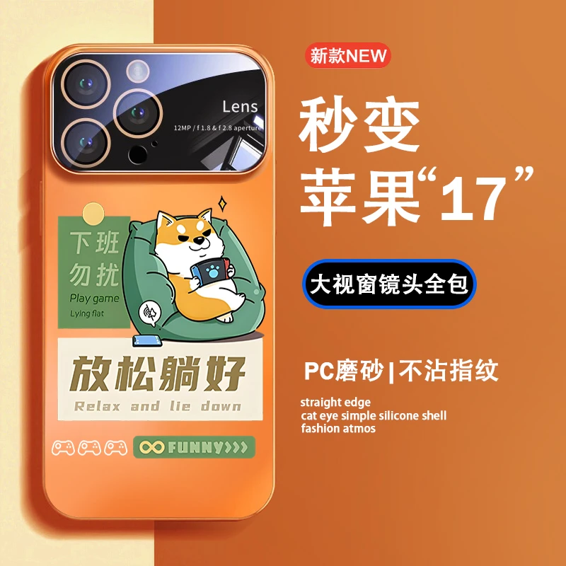 放松躺好适用苹果17promax手机壳新款iPhone17pro大视窗超火卡通