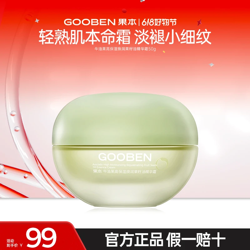 【官方直售】保湿抗皱牛油果高保湿焕润果籽油精华霜护肤品紧致