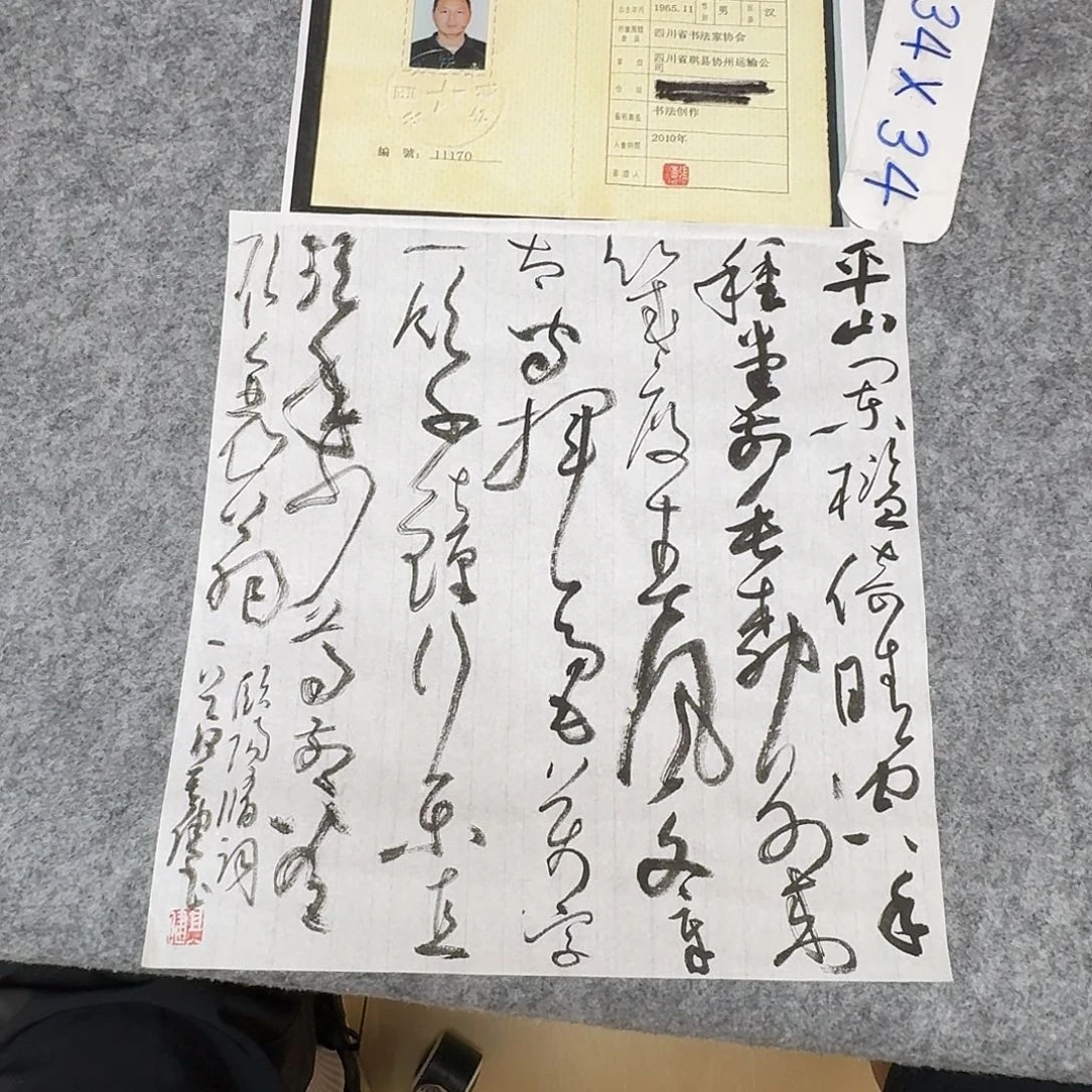 书法中书何其健34×34