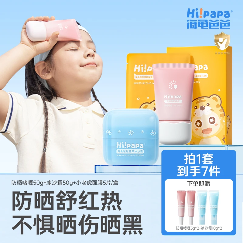 海龟爸爸儿童防晒霜啫喱防水修护面霜补水面膜夏季防晒修护FX