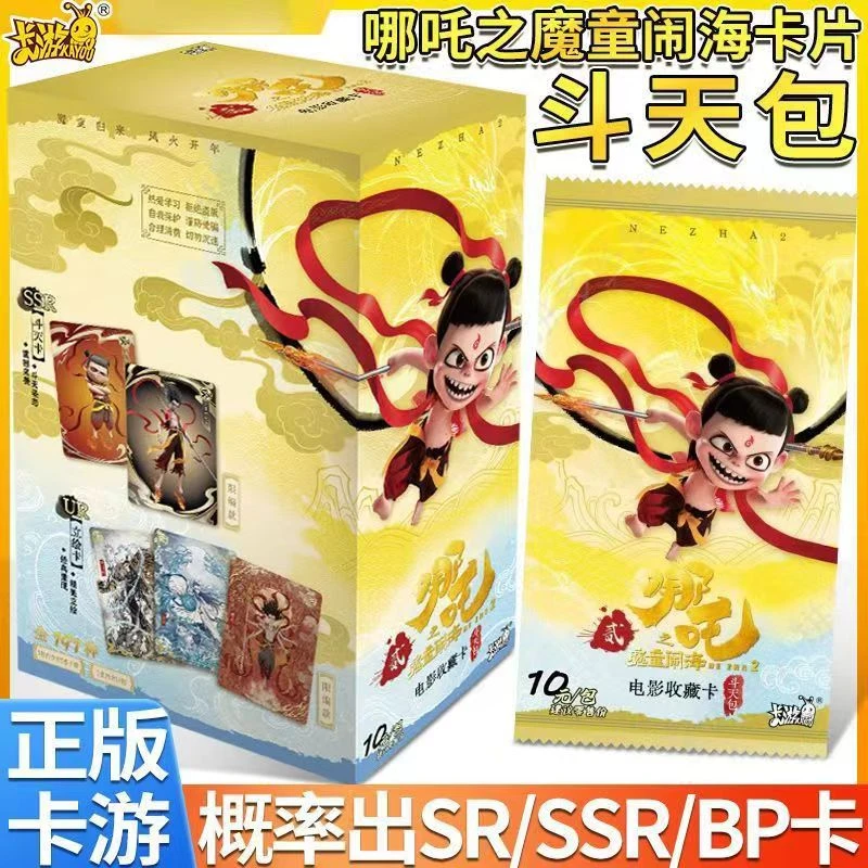 卡游哪吒之魔童闹海斗天包卡牌正版动漫周边故事电影哪吒纸牌