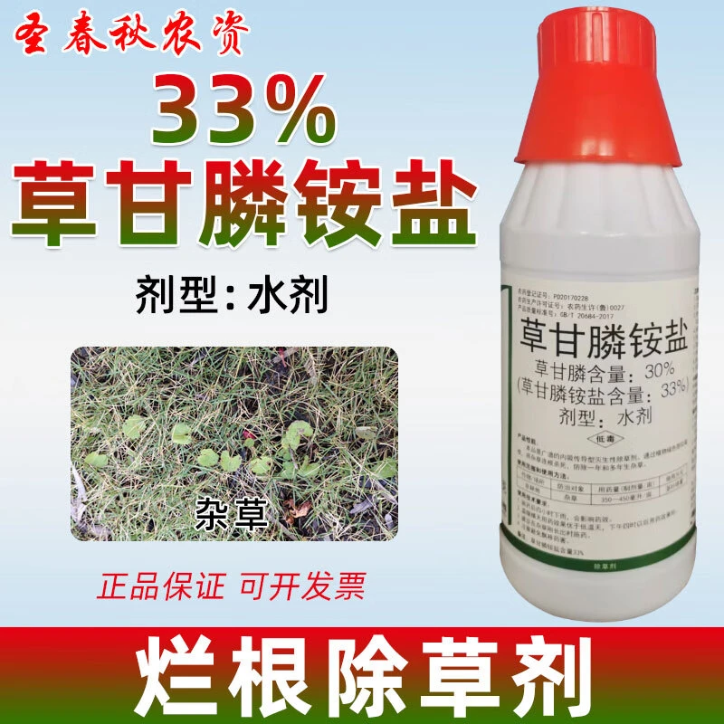 草甘膦烂根专用剂草甘膦除草烂根剂正品草甘膦铵盐果园灭草剂