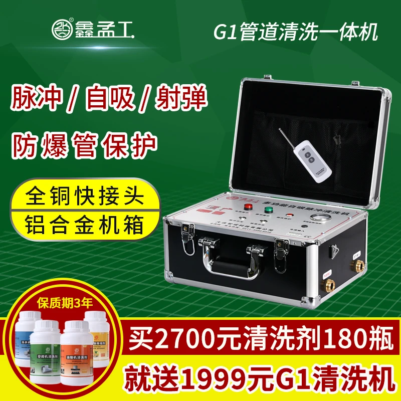 鑫孟工G1神器管道清洗机地暖商用设备暖气片多功能脉冲清洗机