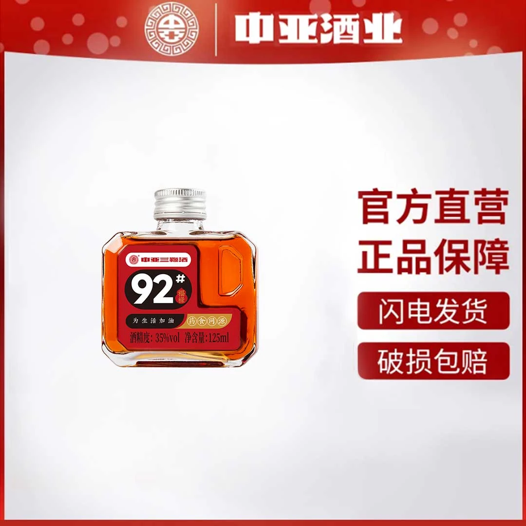 中亚三鞭酒男性滋补养生 烟台产92号油壶125ml口粮滋补酒
