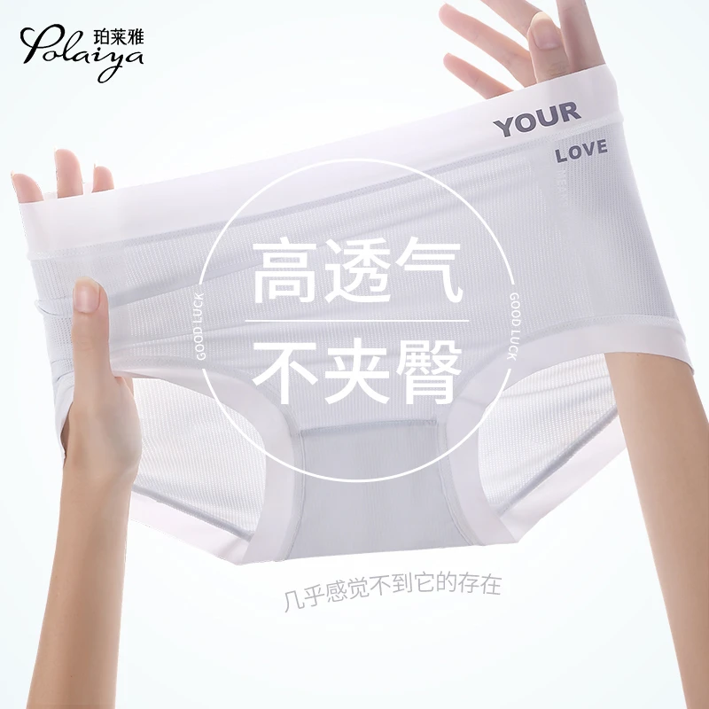 珀莱雅内裤女抑菌棉裆透气无痕不夹臀瑜伽冰丝超薄三角裤新款夏季