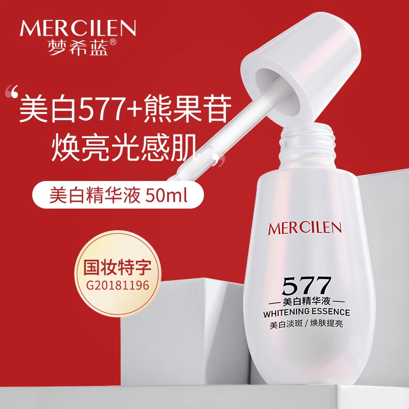 【577小白灯】梦希蓝577小灯泡美白精华液 专研577国妆熊果苷保湿