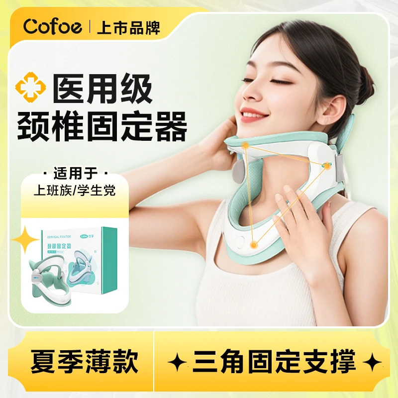可孚颈部固定器支撑脖颈家用医疗护颈透气夏轻薄学生医用颈托