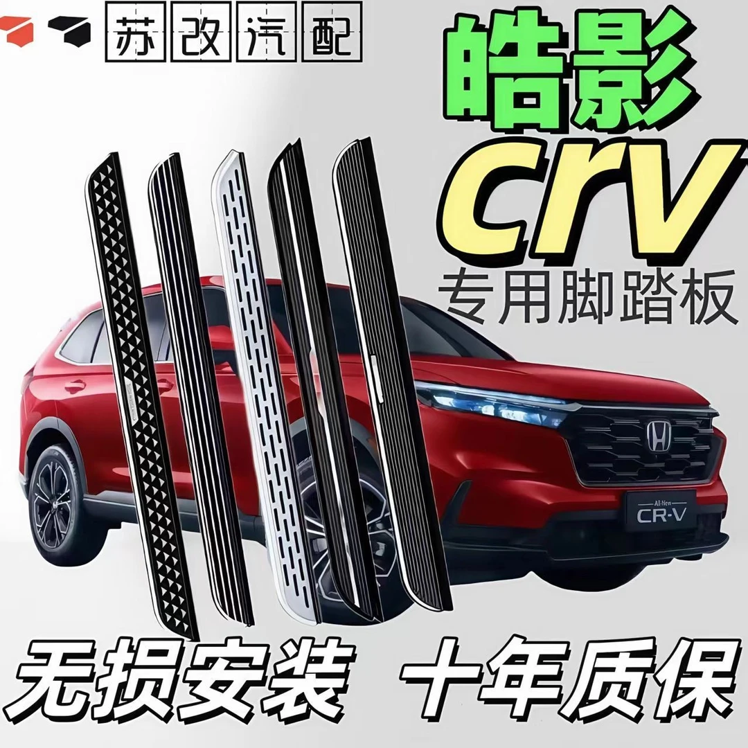 适用2025款东风本田CR-V脚踏板原厂改装皓影迎宾踏板汽车外侧踏板