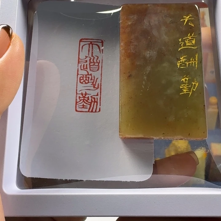 印石寿山石天道酬勤1*3