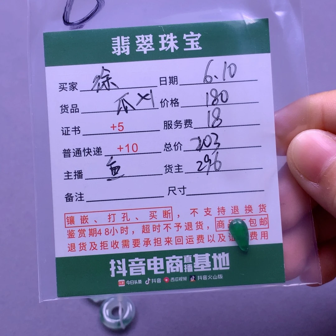 翡翠挂件未镶嵌徐*包