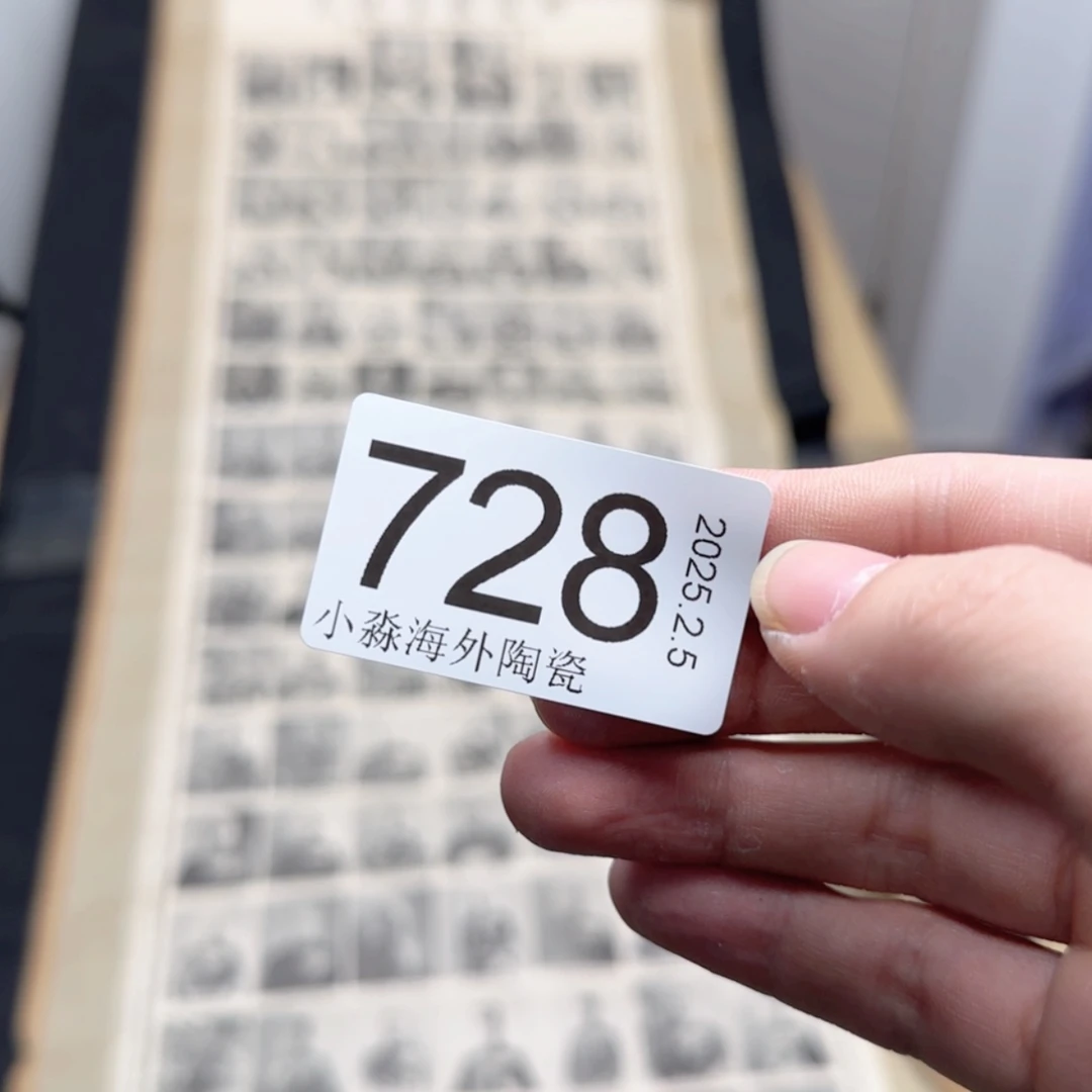 【闪购商品】二***爹易水严选中古字画