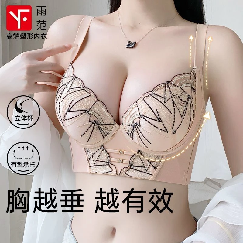 雨范调整型上托防下垂内衣女小胸聚拢显大收副乳塑形矫正性感文胸