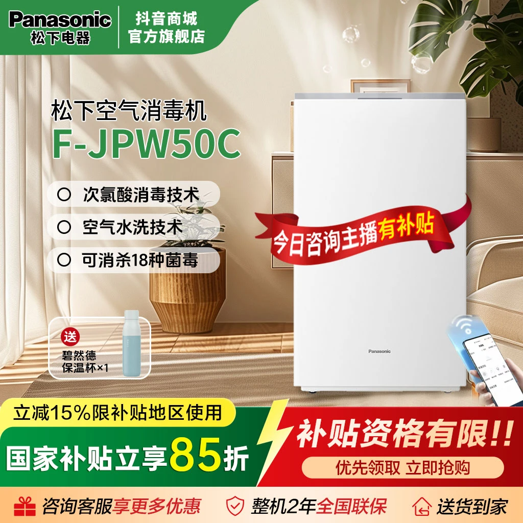 【政府补贴】高效次氯酸除味杀菌分解净化空气消毒一体机F-JPW50C