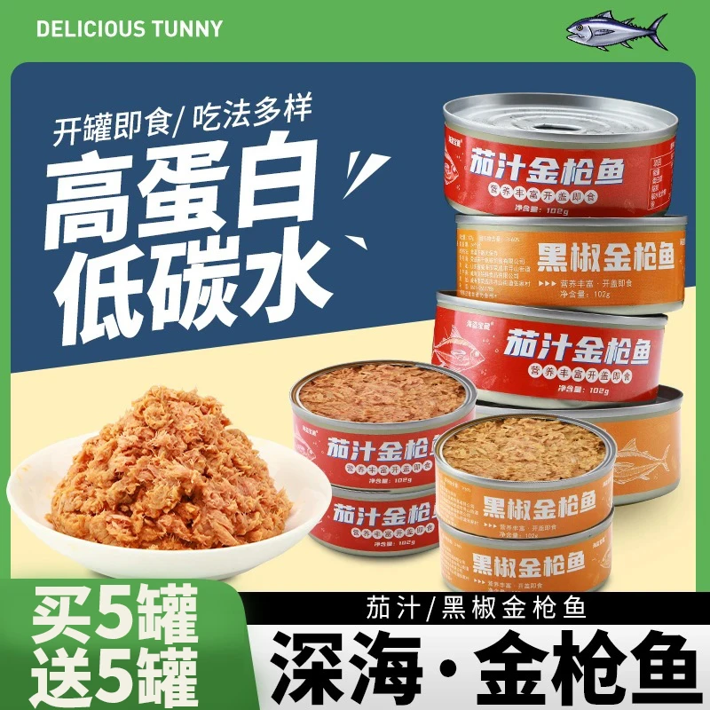 金枪鱼茄汁黑胡椒102克/罐装开盖即食鱼肉熟食高蛋白营养丰富