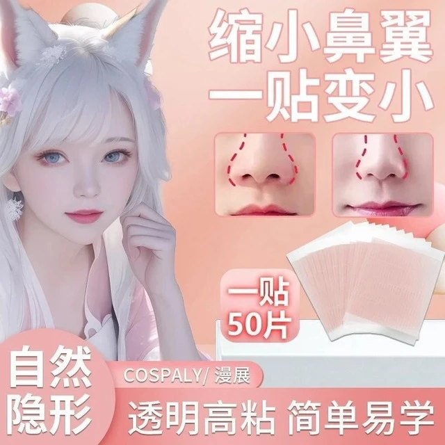 鼻翼收缩贴收缩小鼻翼变小视觉美鼻隐形透明防水修容缩鼻胶淡妆
