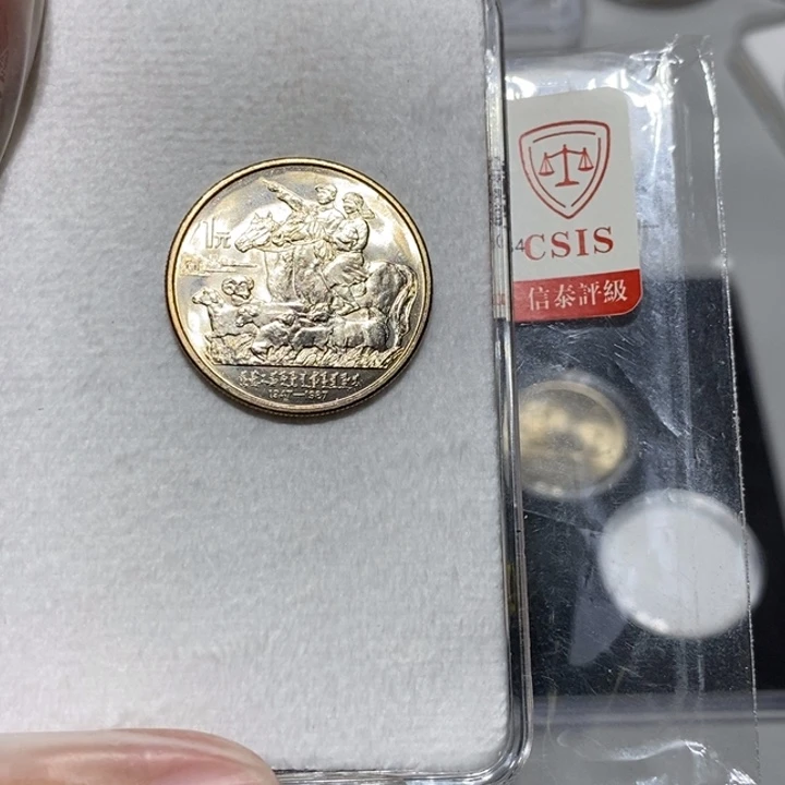 其他普通金属内蒙古纪念币一枚卷拆随机发货