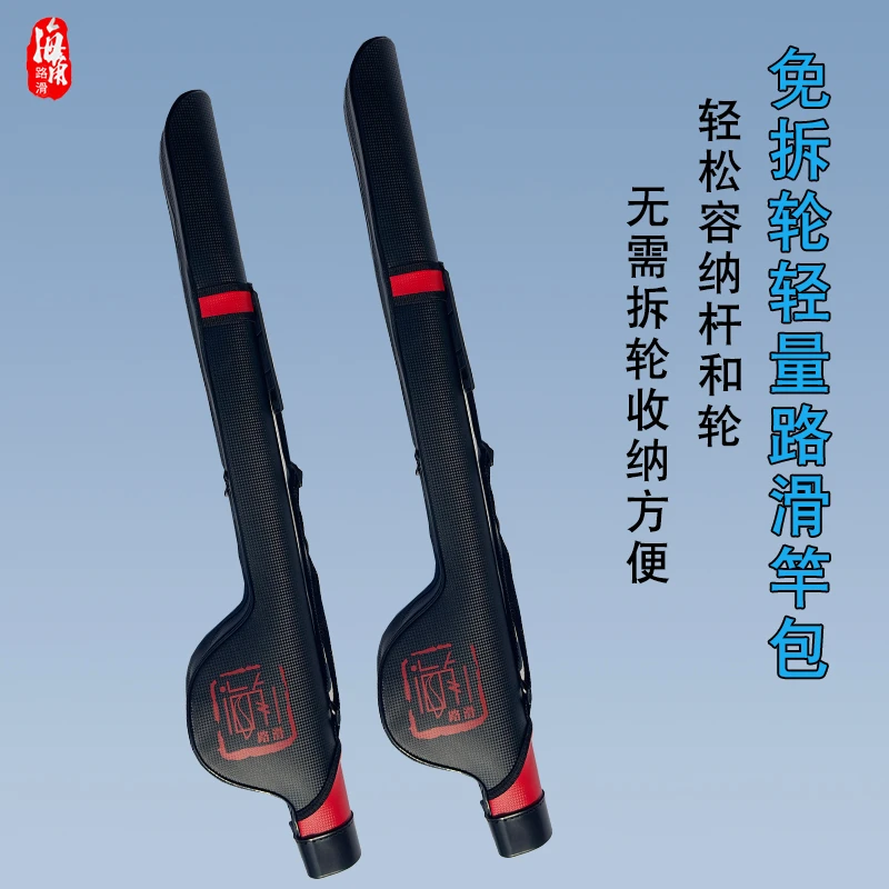 海角路滑免拆轮路滑竿包超轻易收纳硬壳底座防水抗压大肚竿包加厚
