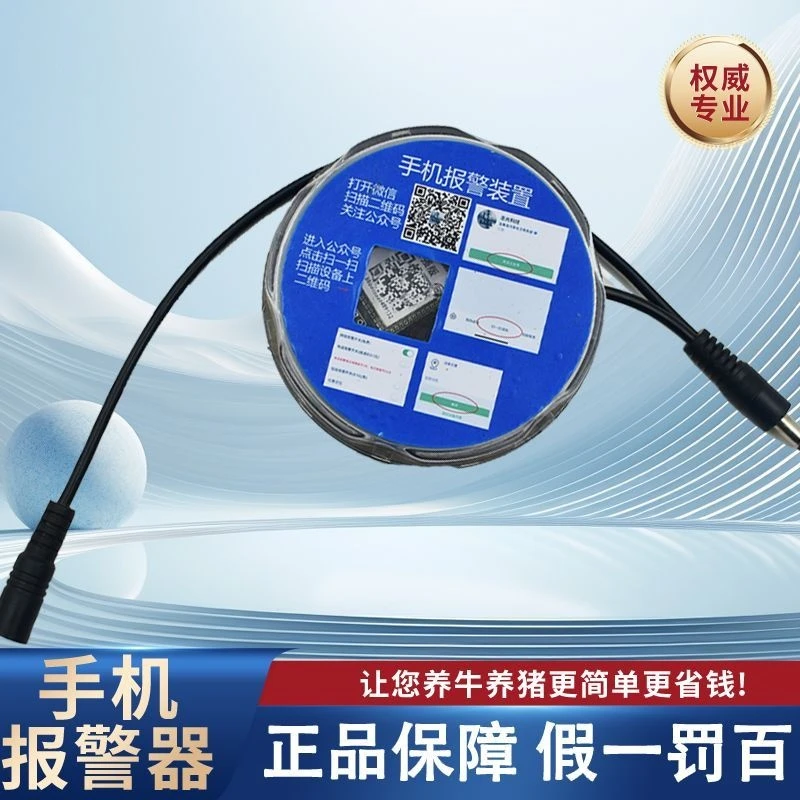 电子围栏专用手机报警器
