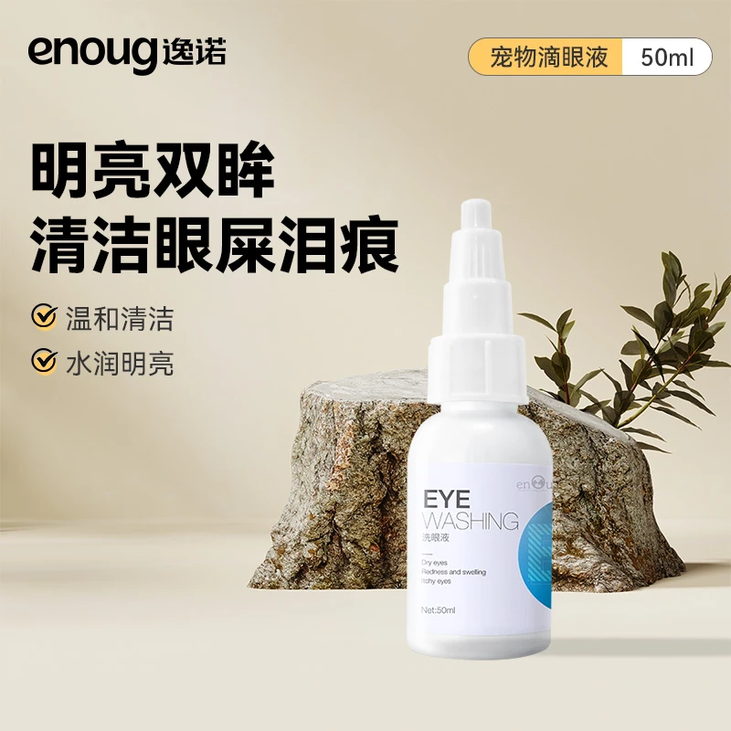 enoug逸诺 宠物滴眼液50ml猫咪狗狗眼睛流泪发红去除泪痕清洁眼部