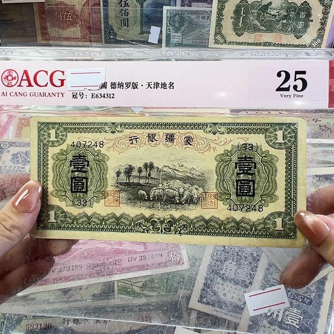 退市老纸币品相如图
