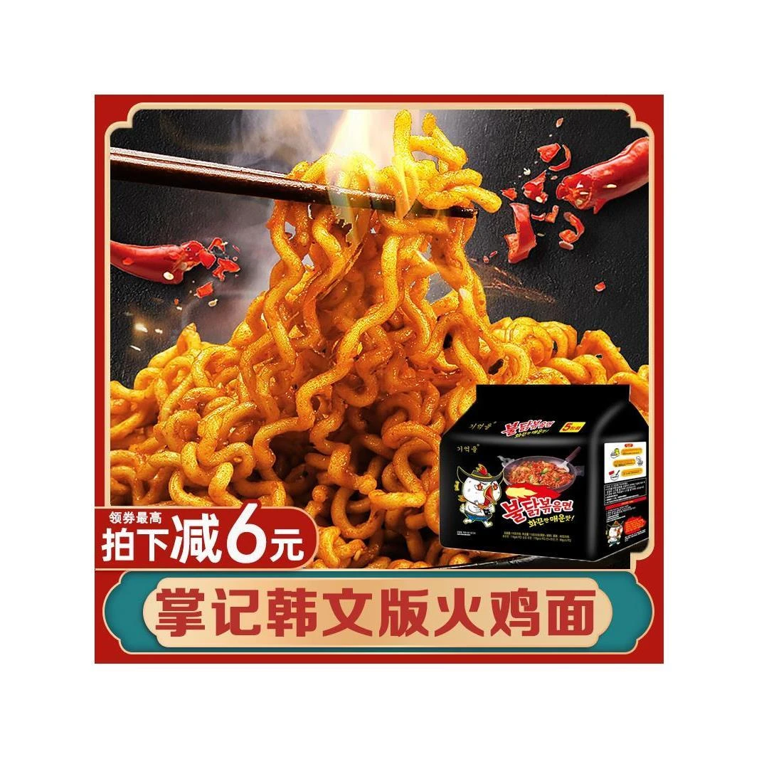 掌记火鸡面香辣爆辣韩文网红懒人速食两吃拌面方便速食116g*5连包