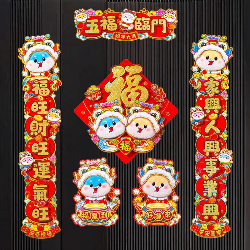 2025春节对联装饰新年新款卡通立体福字门贴对拜家用春联大门装饰