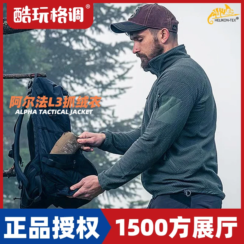 HELIKON赫利肯ALPHA阿尔法L3春秋户外轻便摇粒绒抓绒衣打底夹克男