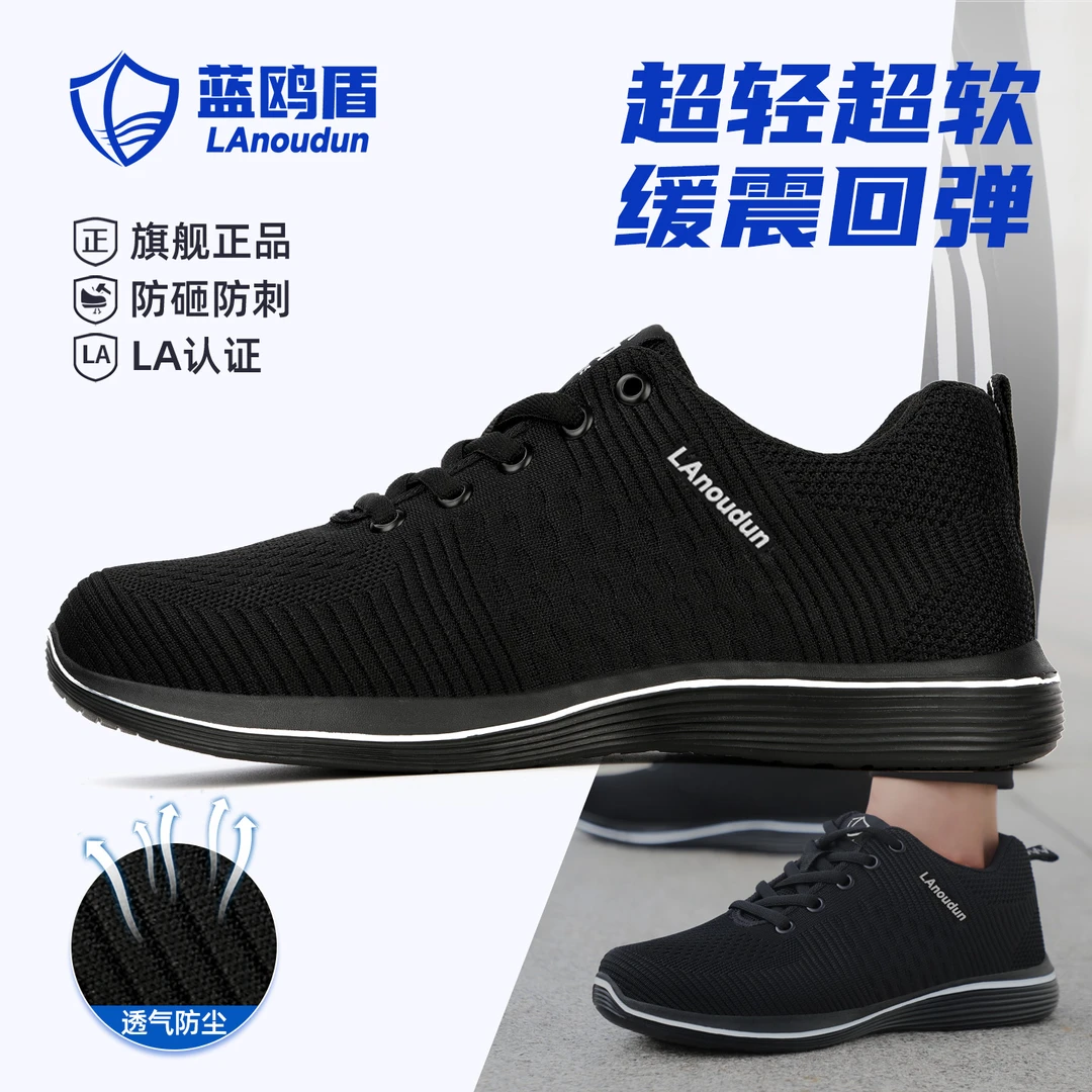 蓝鸥盾劳保鞋男钢包头透气防砸防刺安全鞋工地工作鞋耐磨轻便舒服