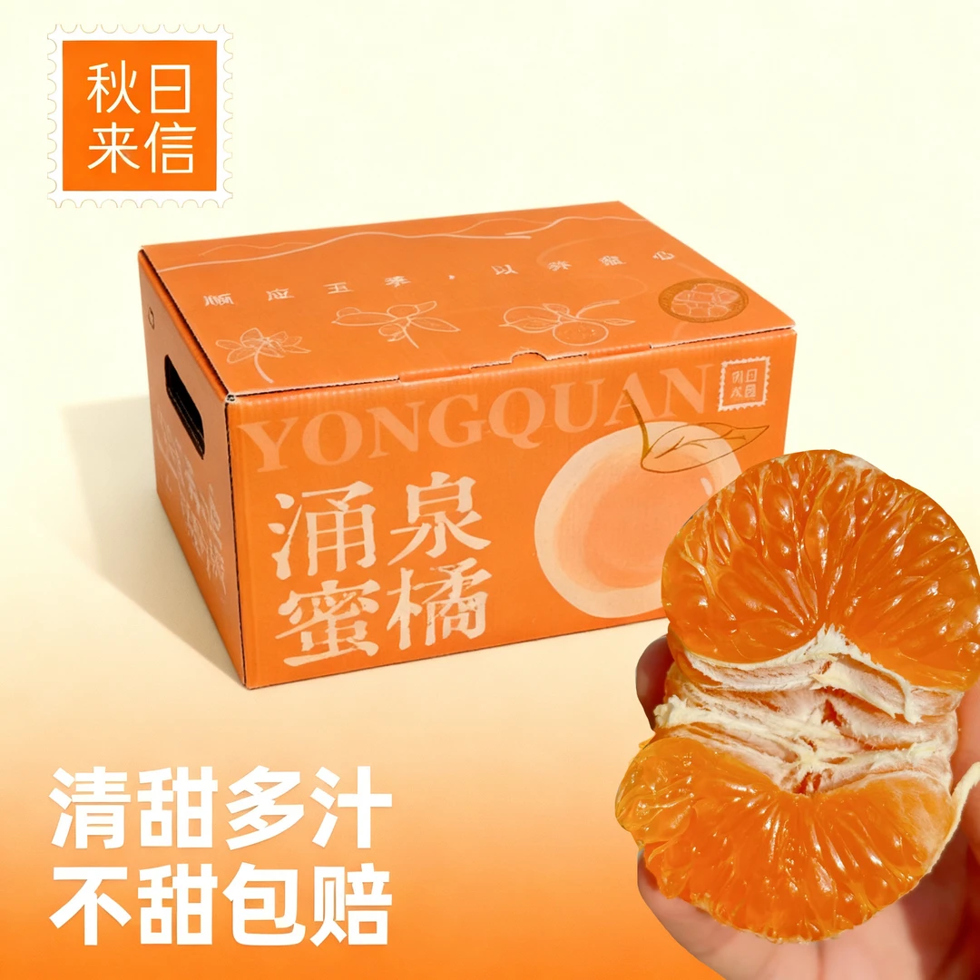 【11月甜】秋日来信正宗涌泉蜜桔当季新鲜橘子孕妇零食水果礼盒10斤