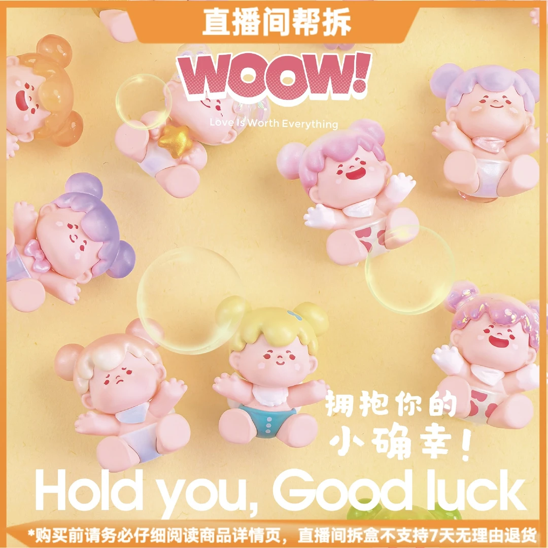 【拆盒】WOOW哇嗷 拥抱你的小确幸系列潮玩盲盒萌粒手办