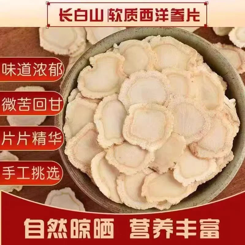 长白山西洋参切片正品软质花旗参片可泡水煲汤滋补营养