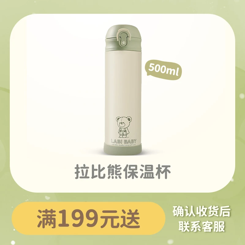 【端午节专属】实付满199元确认收货联系客服领拉比熊保温杯500mL
