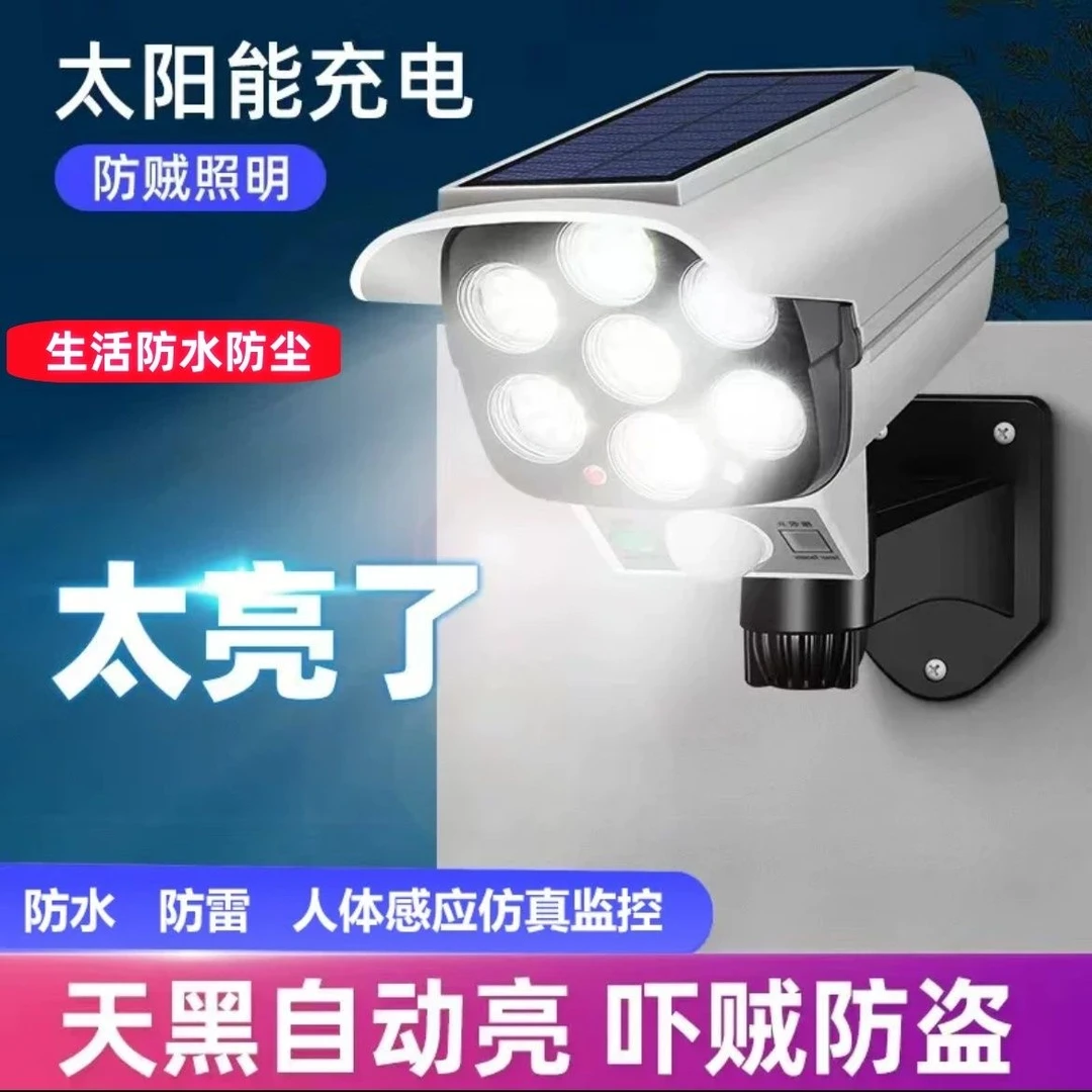 太阳能灯超亮人体感应户外院子照明模仿摄像头灯白色天黑自动亮
