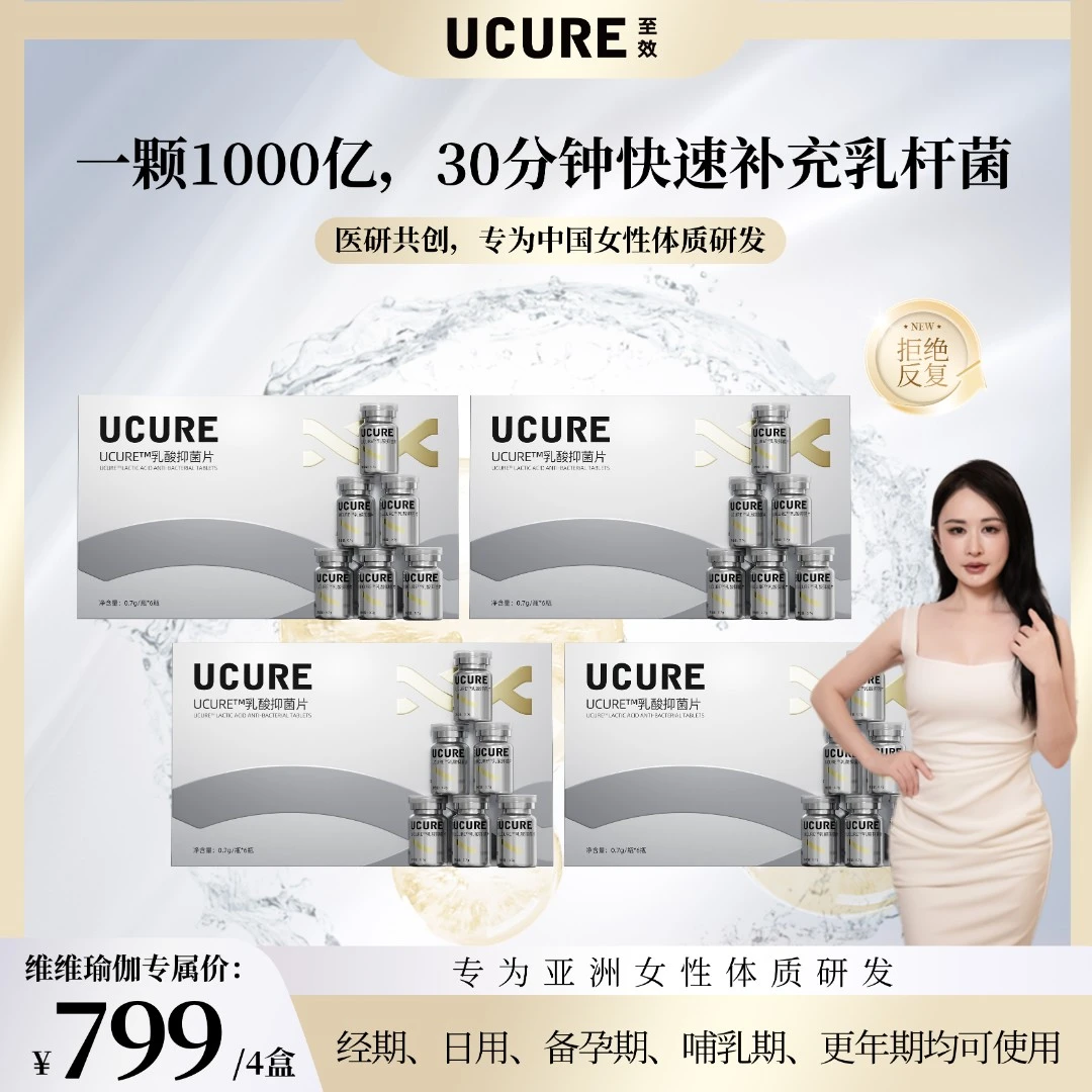 UCURE至效抑菌片 保湿水润私密保养护理温和清爽【严选】