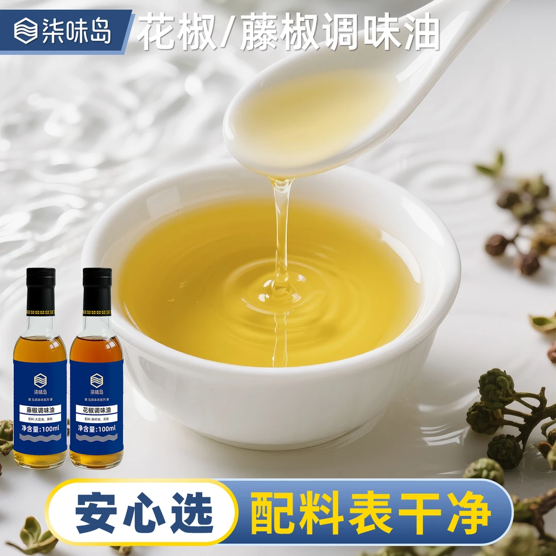 柒味岛花椒油藤椒油正宗四川麻椒油麻辣烫火锅米线凉拌香麻调味油